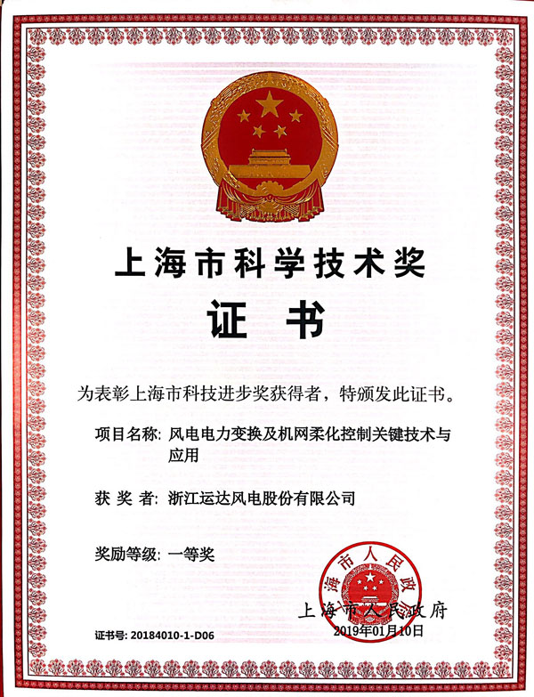 918博天娱乐风电首获上海市科技进步一等奖