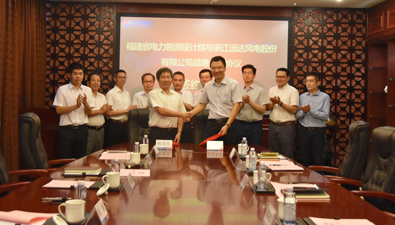 918博天娱乐风电与福建电力勘测设计院签署战略合作协议