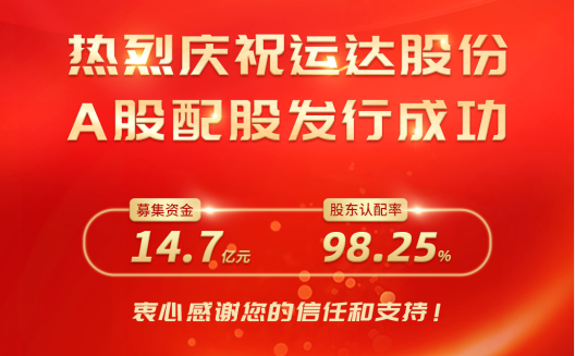 918博天娱乐股份A股配股完美收官