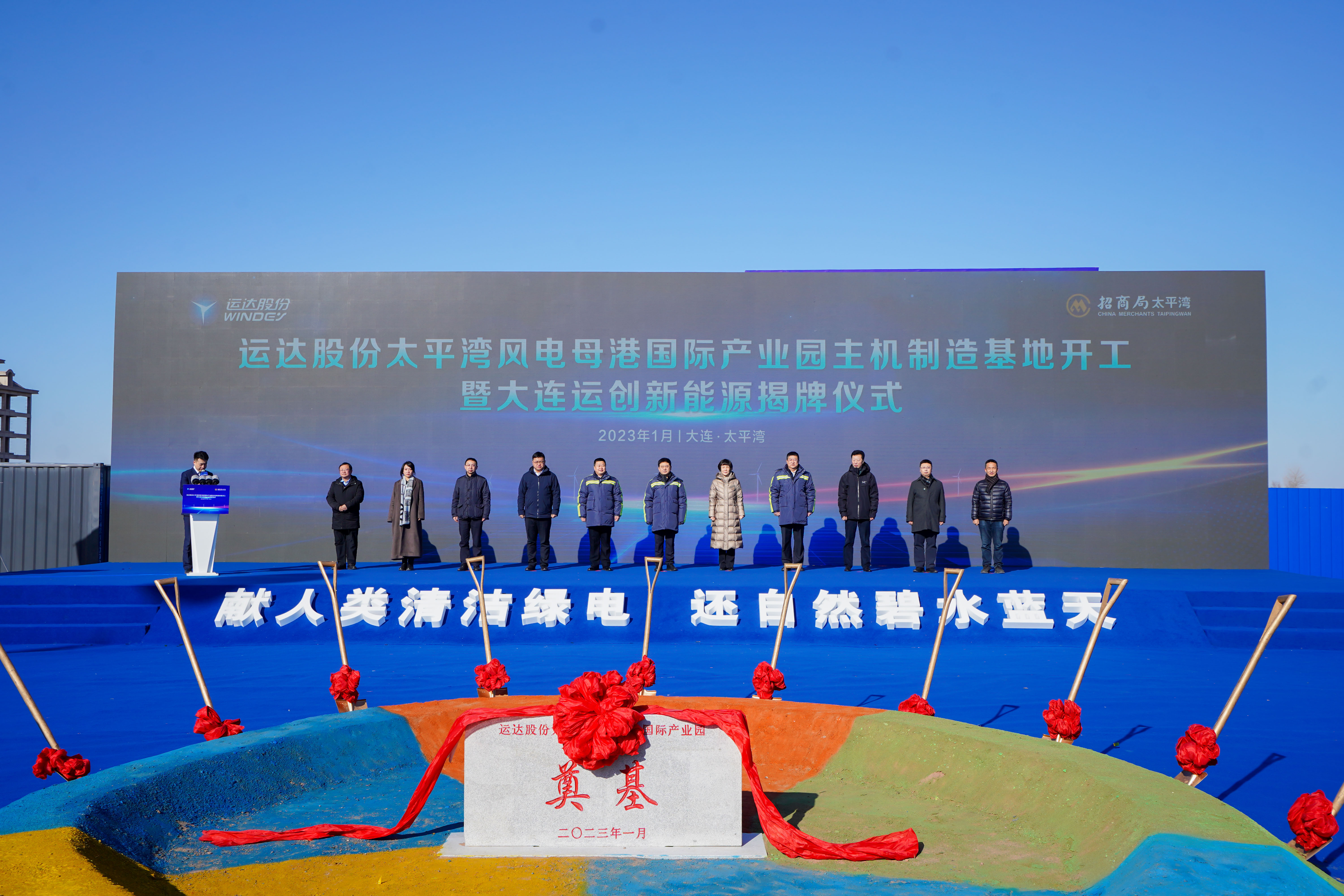 918博天娱乐股份大连太平湾风电母港国际产业园主机制造基地开工仪式隆重举行