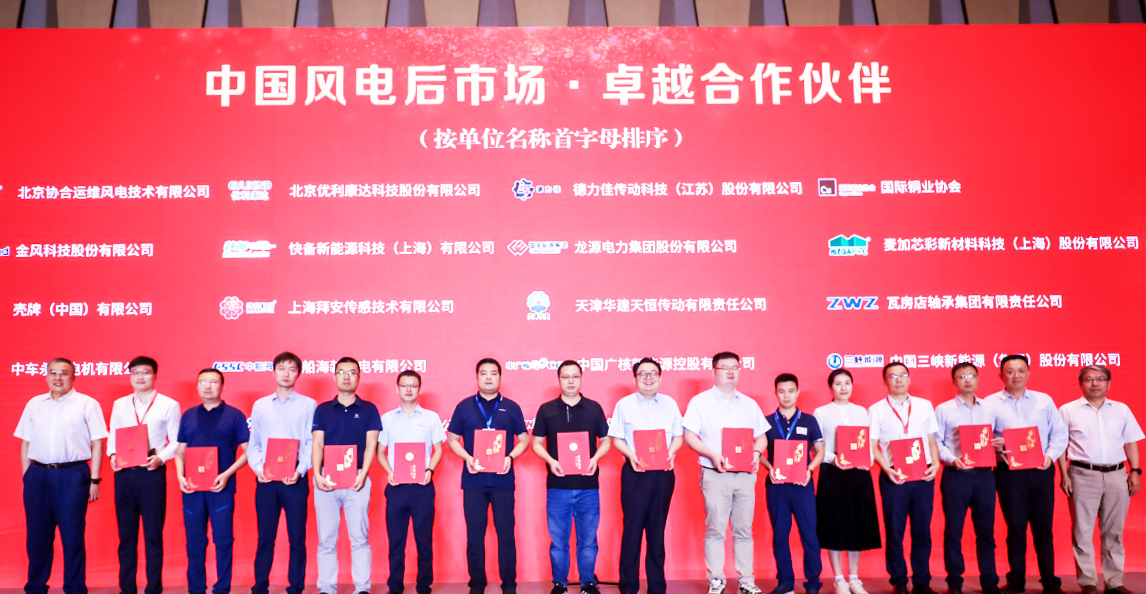 918博天娱乐股份荣获“中国风电后市场卓越合作伙伴”荣誉
