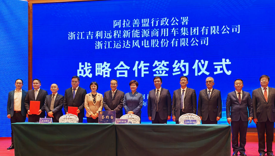 918博天娱乐股份、阿拉善盟、吉利远程商用车集团达成全面战略合作