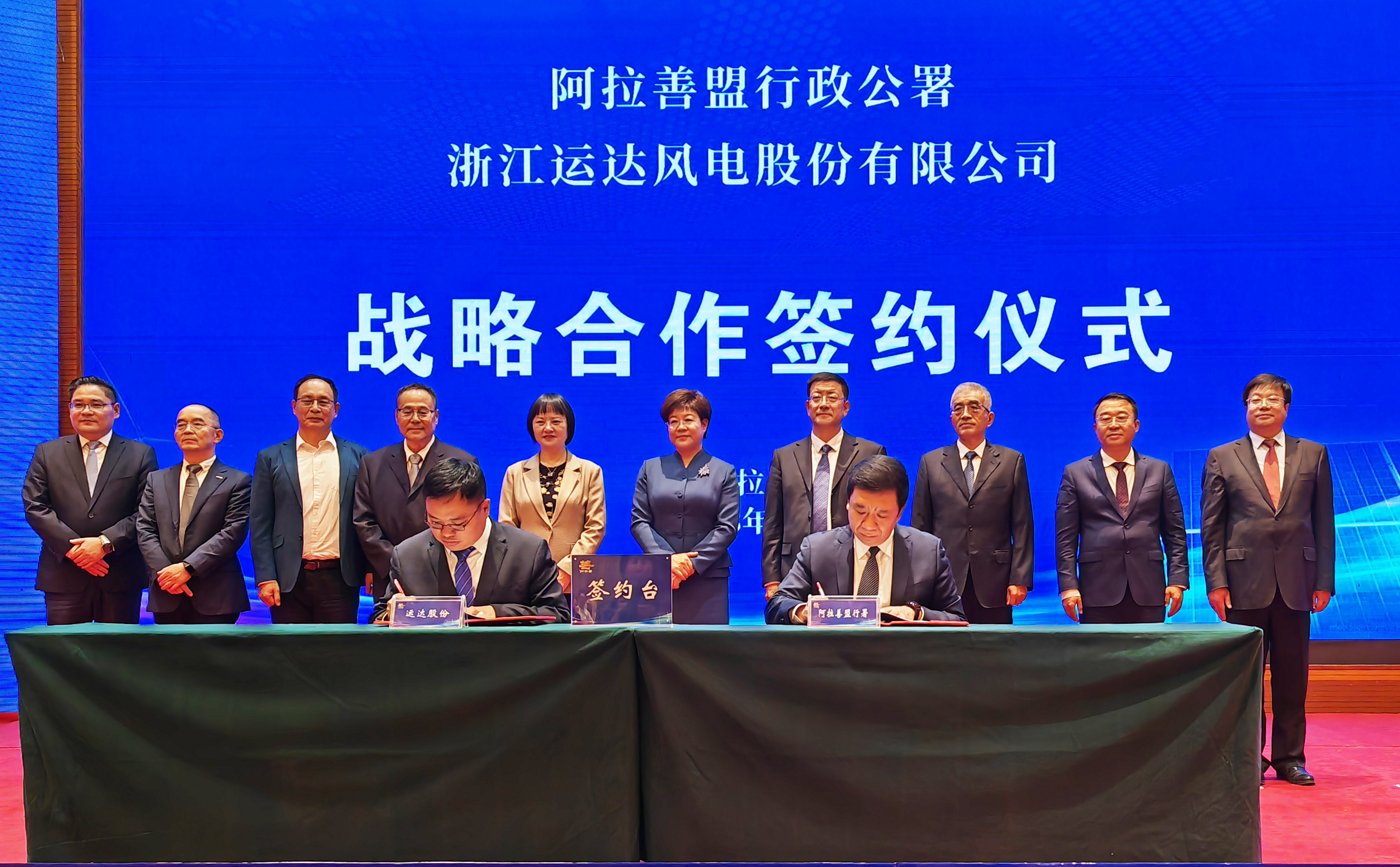 918博天娱乐股份与阿拉善盟行政公署签署全面深化战略合作协议