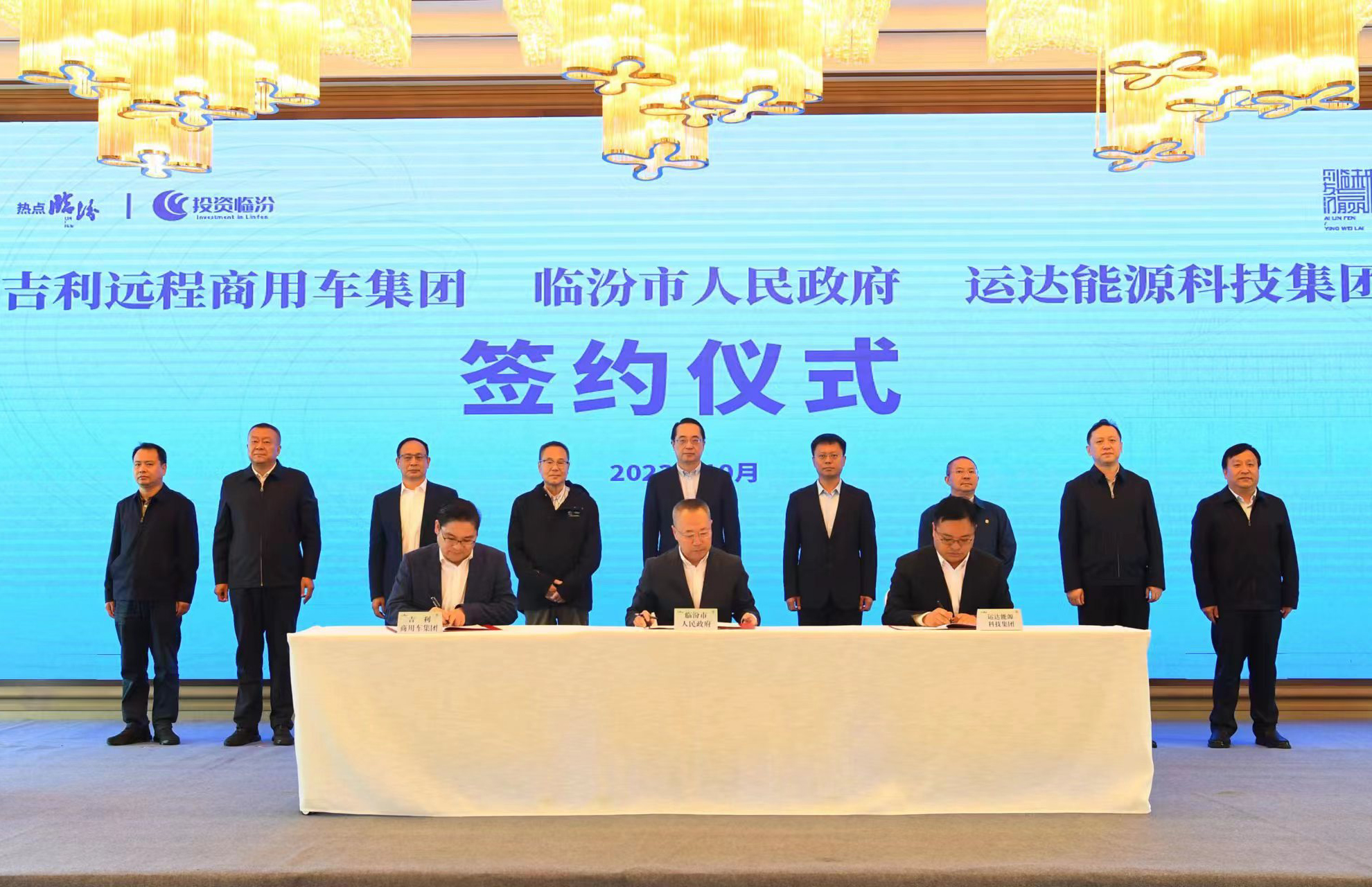 918博天娱乐股份&amp;临汾市政府&amp;吉利远程商用车集团达成全面战略合作