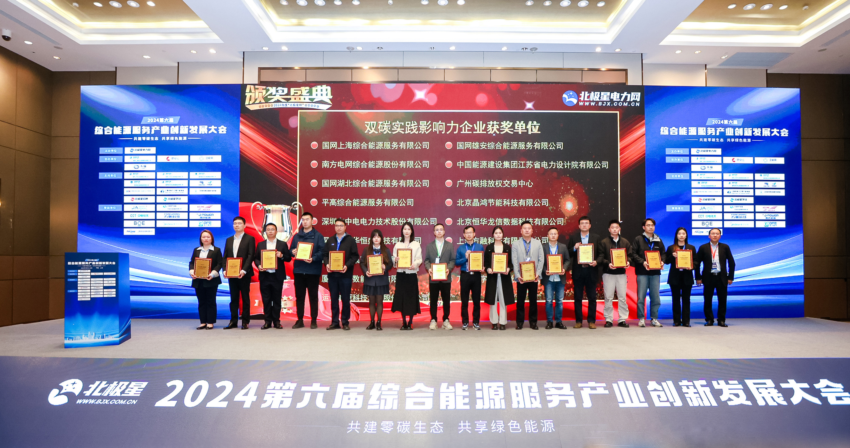 【喜报】918博天娱乐储能荣获2024&ldquo;北极星杯&rdquo;双料大奖