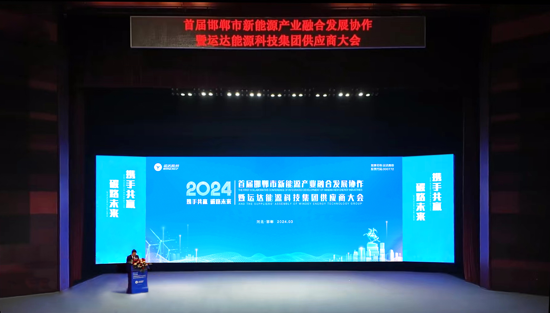 邯郸产业融合大会暨918博天娱乐股份首届供应商大会圆满召开