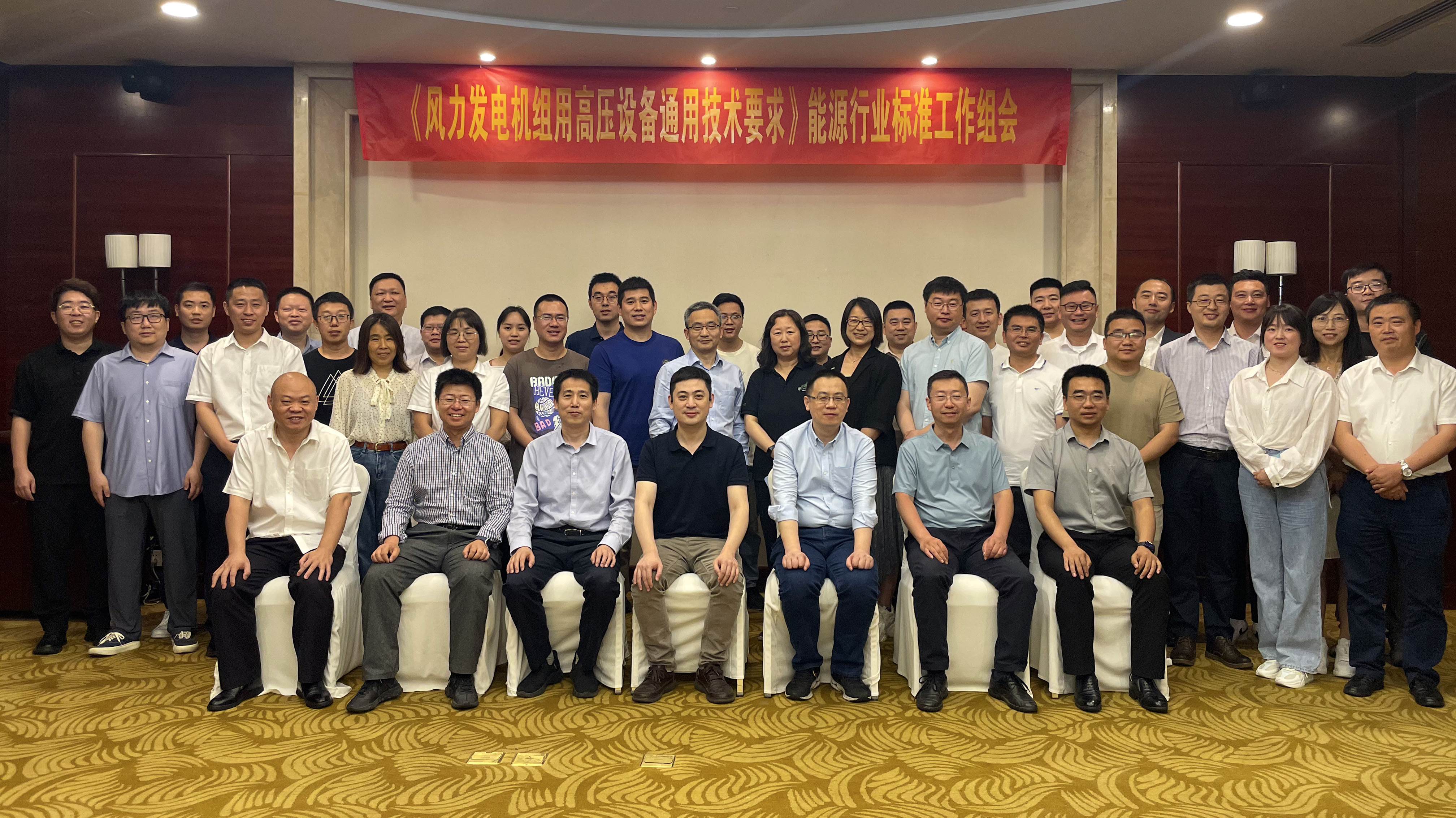 918博天娱乐牵头！《风力发电机组用高压设备通用技术要求》标准在杭启动