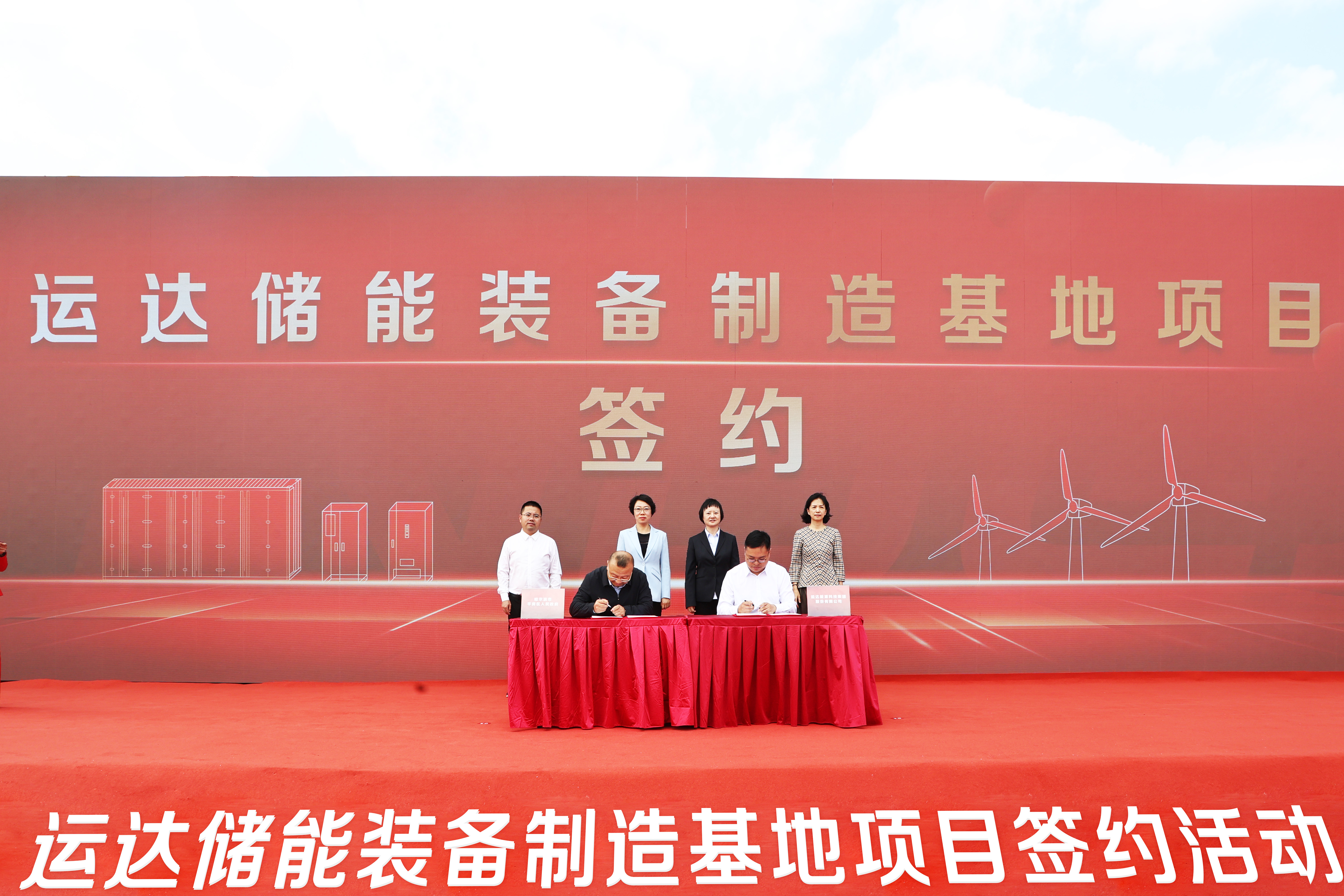 918博天娱乐股份与哈尔滨市平房区举行储能基地签约仪式