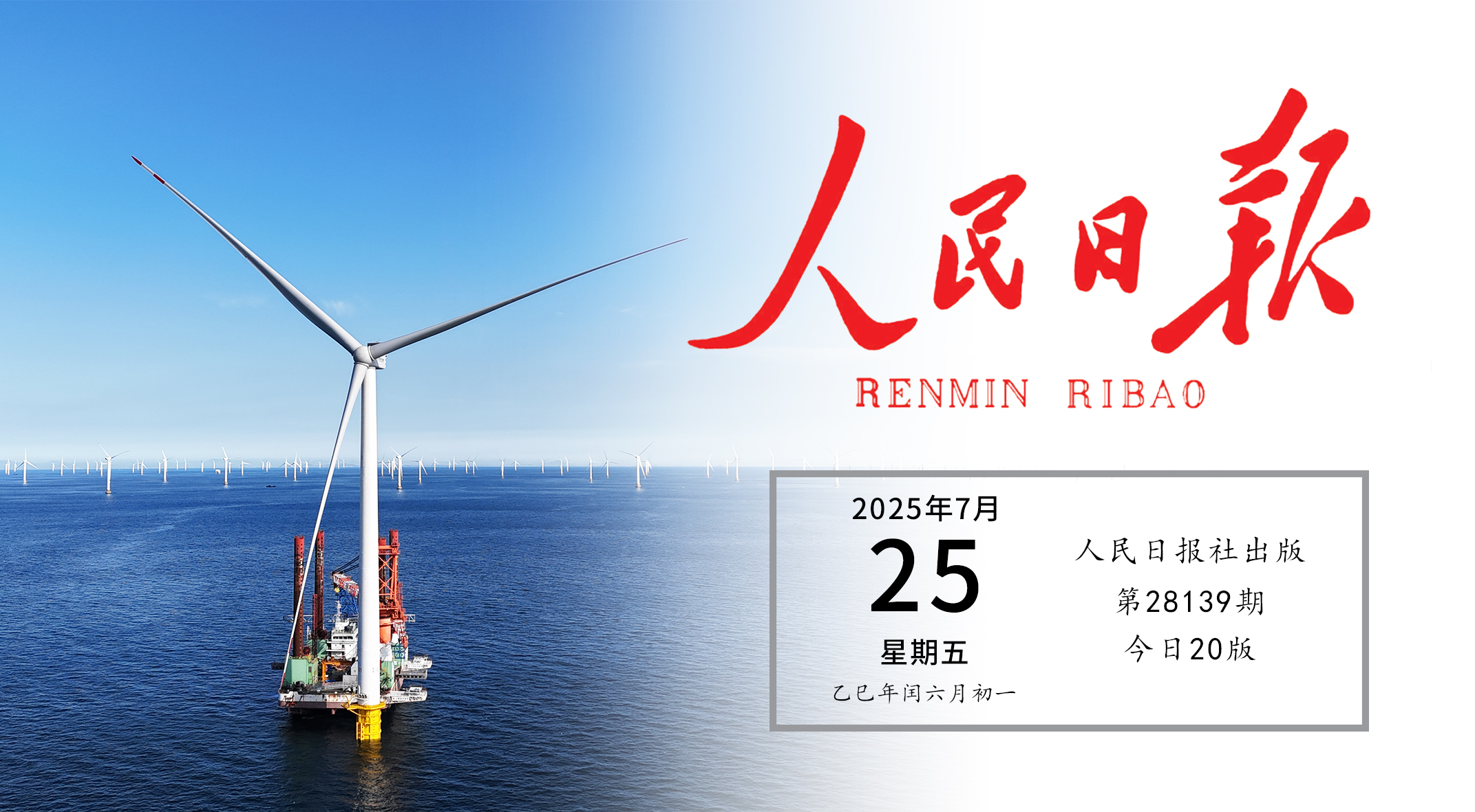 《人民日报》头版关注918博天娱乐实践！走出中国特色的向海图强之路