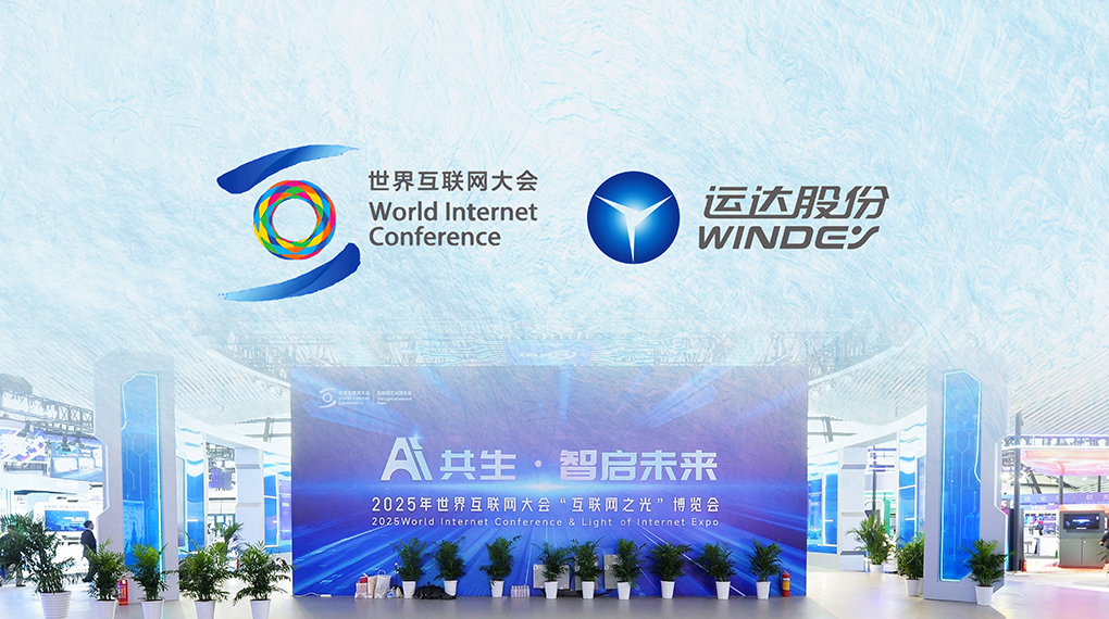 918博天娱乐数字化平台点亮世界互联网大会&ldquo;互联网之光&rdquo;博览会