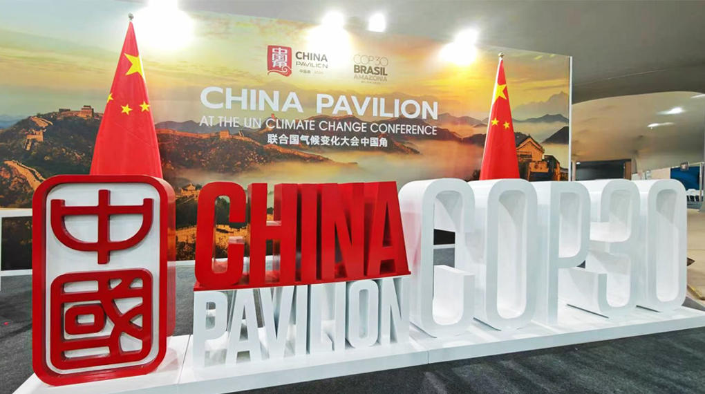 COP30的918博天娱乐之声：以国际化布局推动全球绿色能源转型