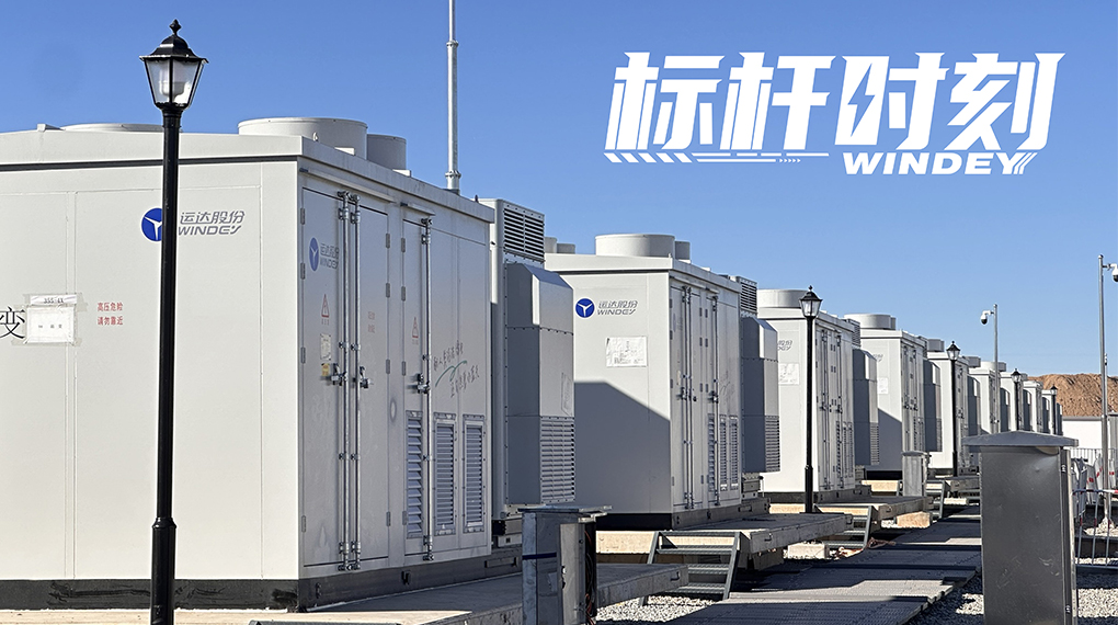【标杆时刻】双储破局，918博天娱乐打造全国首个&ldquo;电化学+氢储能&rdquo;电网侧示范项目