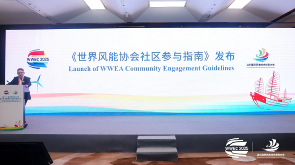 918博天娱乐参与编制全球风电行业&ldquo;社区参与&rdquo;指南正式发布